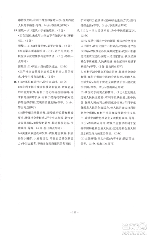 安徽师范大学出版社2022秋季课时A计划九年级上册道德与法治人教版参考答案 安徽师范大学出版社2022秋季课时A计划九年级上册道德与法治人教版参考答案