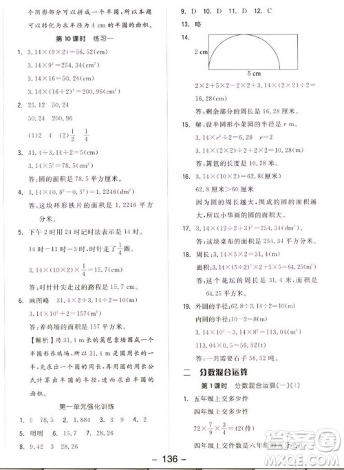 开明出版社2022全品学练考数学六年级上册北师版答案