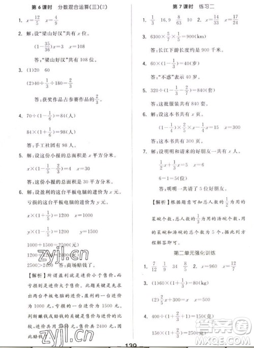 开明出版社2022全品学练考数学六年级上册北师版答案
