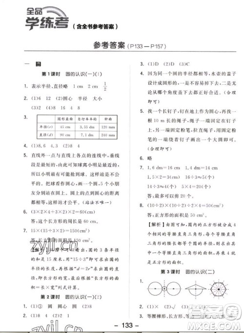 开明出版社2022全品学练考数学六年级上册北师版答案