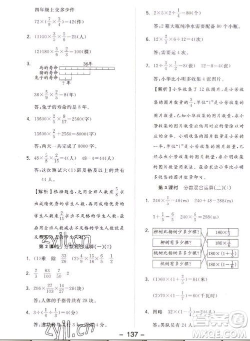 开明出版社2022全品学练考数学六年级上册北师版答案