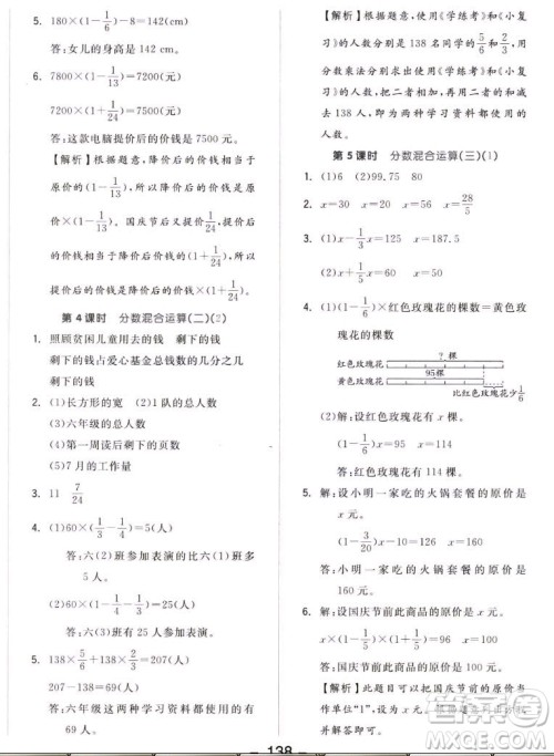 开明出版社2022全品学练考数学六年级上册北师版答案