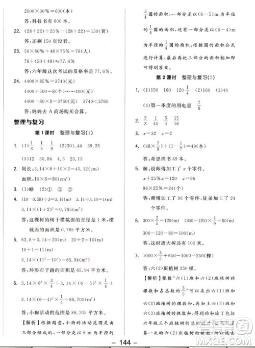 开明出版社2022全品学练考数学六年级上册北师版答案