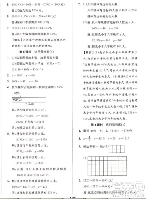 开明出版社2022全品学练考数学六年级上册北师版答案