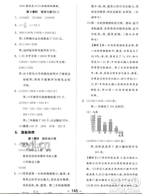开明出版社2022全品学练考数学六年级上册北师版答案