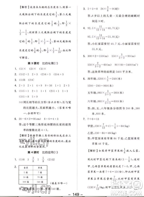 开明出版社2022全品学练考数学六年级上册北师版答案