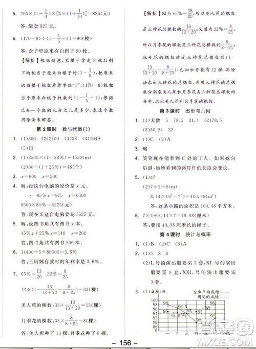 开明出版社2022全品学练考数学六年级上册北师版答案