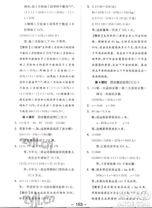 开明出版社2022全品学练考数学六年级上册北师版答案