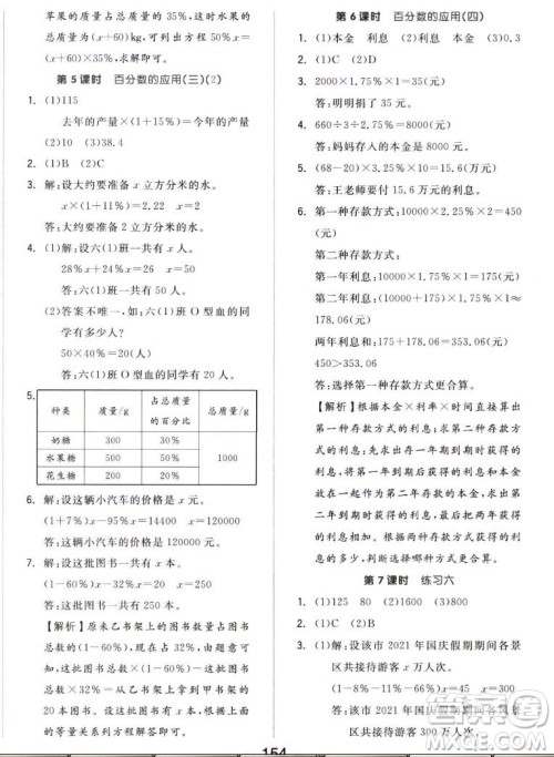 开明出版社2022全品学练考数学六年级上册北师版答案