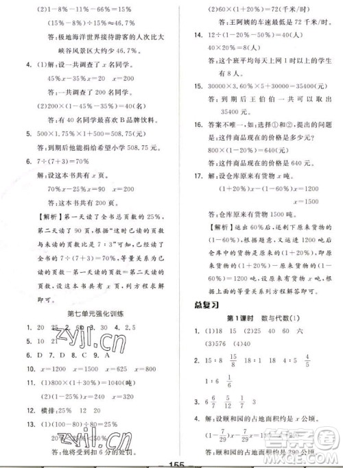 开明出版社2022全品学练考数学六年级上册北师版答案