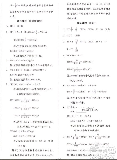 开明出版社2022全品学练考数学六年级上册北师版答案