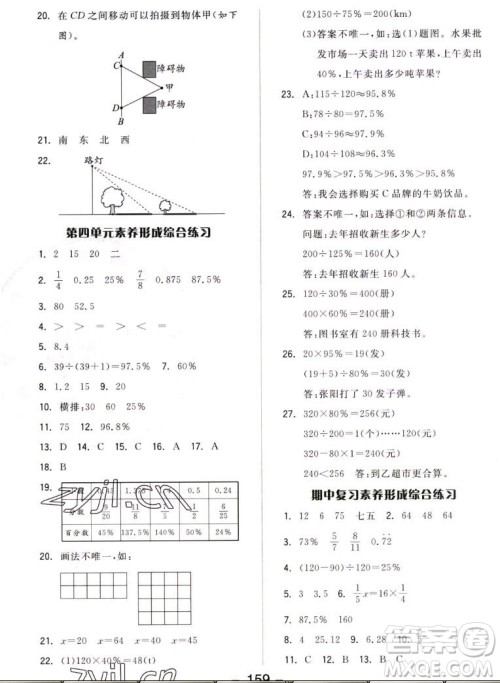 开明出版社2022全品学练考数学六年级上册北师版答案