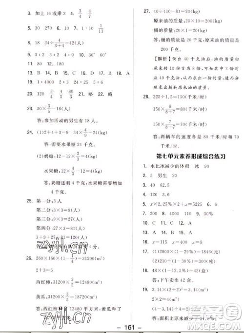 开明出版社2022全品学练考数学六年级上册北师版答案