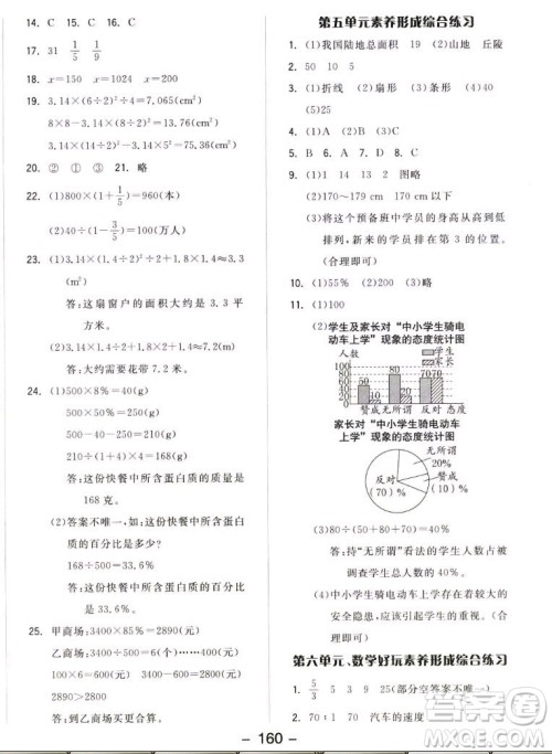 开明出版社2022全品学练考数学六年级上册北师版答案