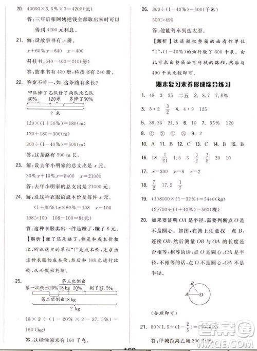 开明出版社2022全品学练考数学六年级上册北师版答案