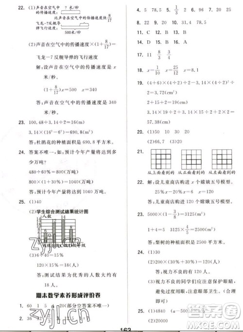 开明出版社2022全品学练考数学六年级上册北师版答案