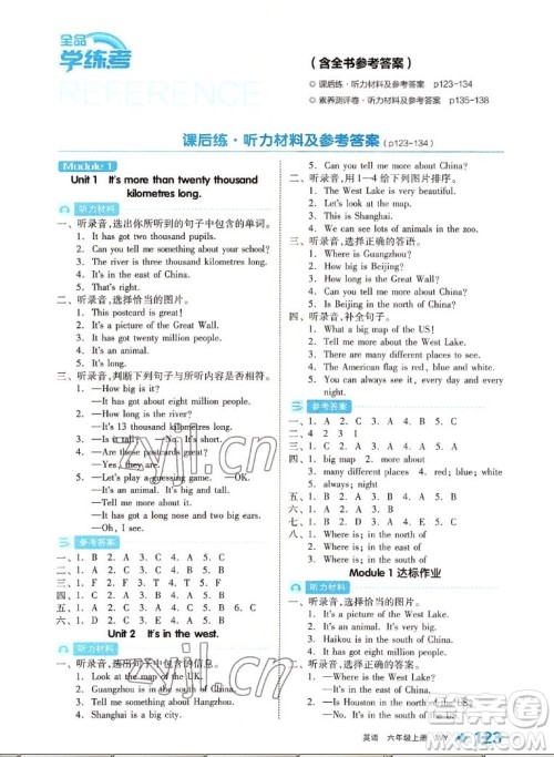 开明出版社2022全品学练考英语六年级上册外研版答案