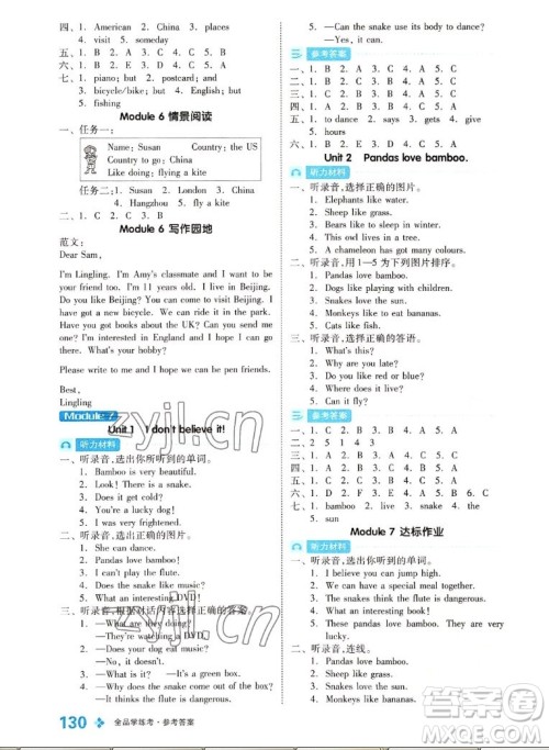 开明出版社2022全品学练考英语六年级上册外研版答案