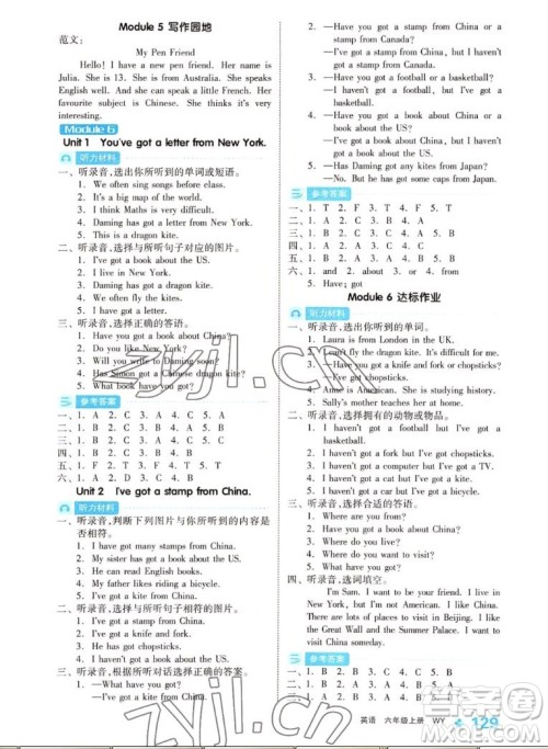 开明出版社2022全品学练考英语六年级上册外研版答案