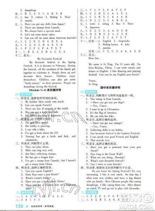 开明出版社2022全品学练考英语六年级上册外研版答案