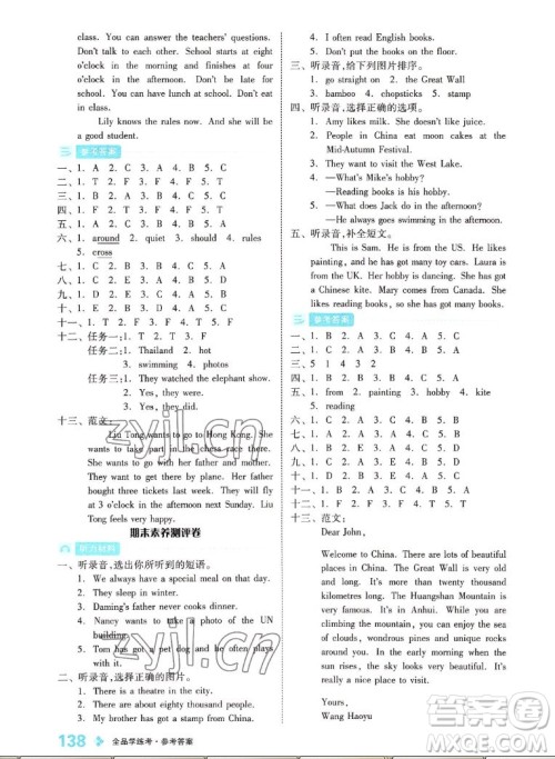 开明出版社2022全品学练考英语六年级上册外研版答案