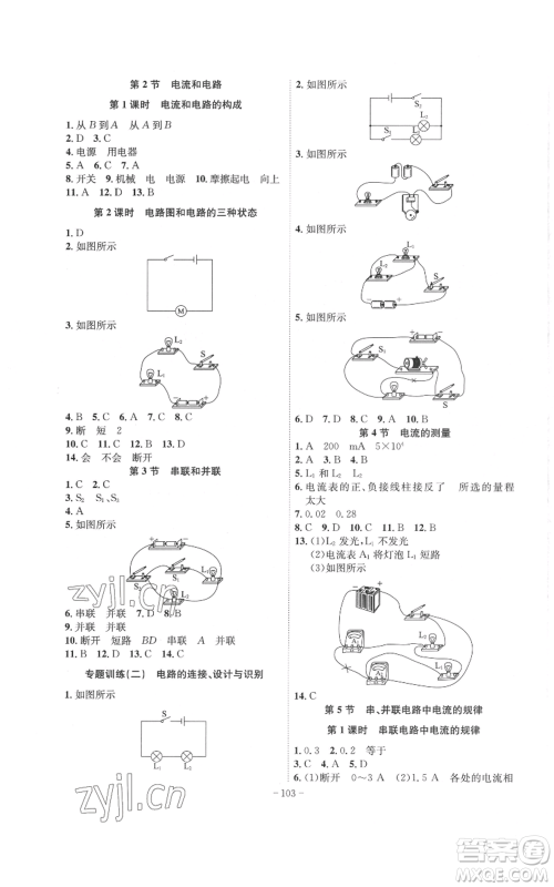 安徽师范大学出版社2022秋季课时A计划九年级上册物理人教版参考答案