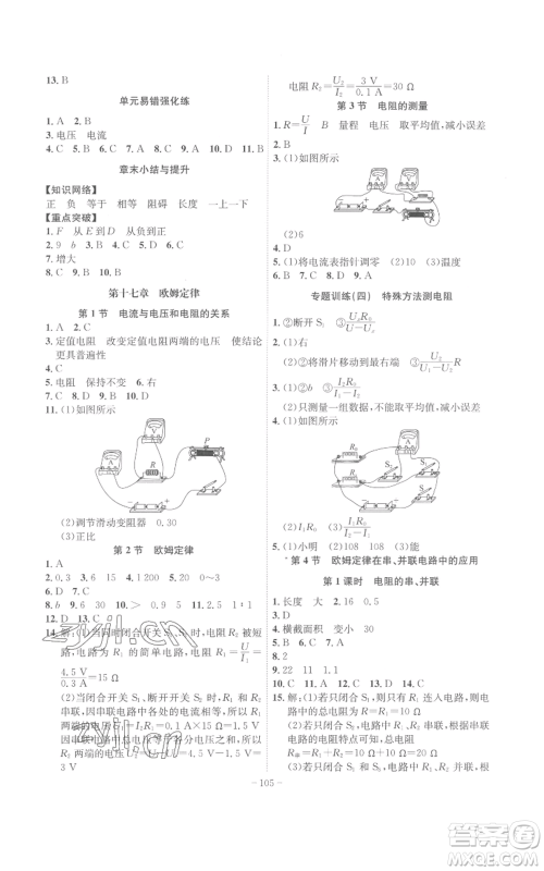 安徽师范大学出版社2022秋季课时A计划九年级上册物理人教版参考答案
