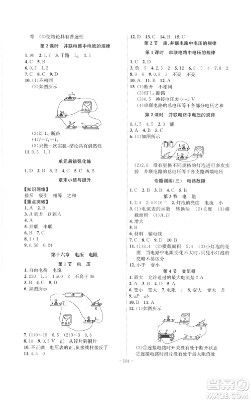 安徽师范大学出版社2022秋季课时A计划九年级上册物理人教版参考答案