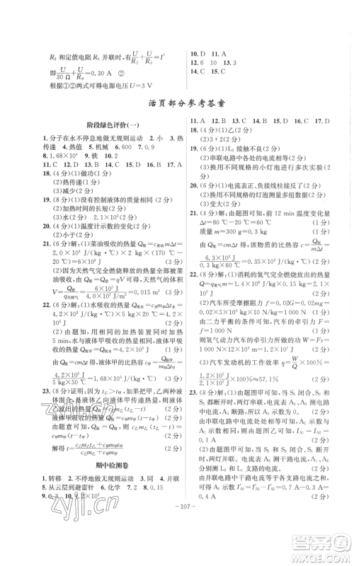 安徽师范大学出版社2022秋季课时A计划九年级上册物理人教版参考答案