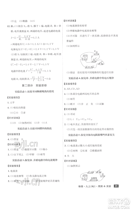 安徽师范大学出版社2022秋季课时A计划九年级上册物理人教版参考答案