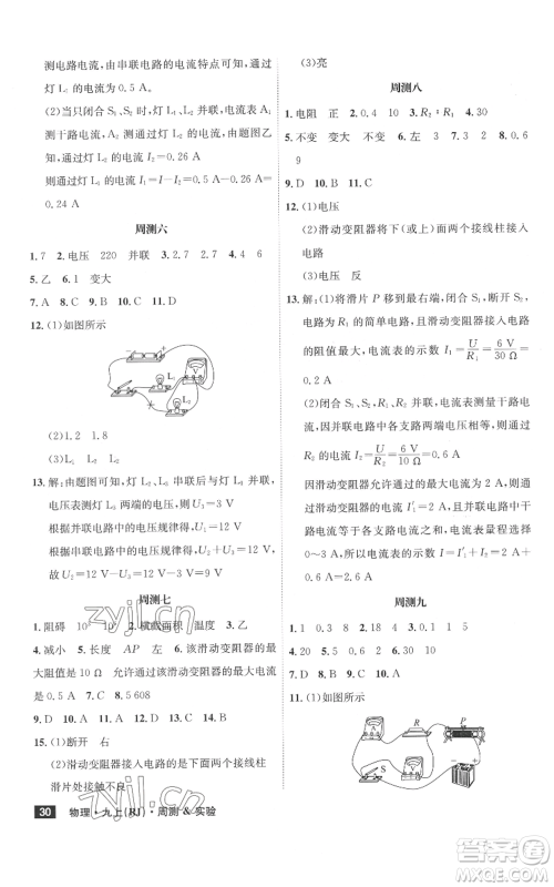 安徽师范大学出版社2022秋季课时A计划九年级上册物理人教版参考答案