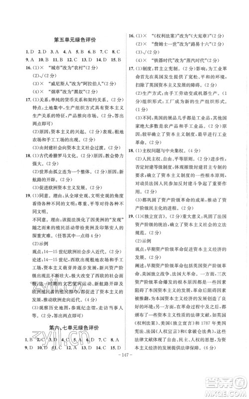 安徽师范大学出版社2022秋季课时A计划九年级上册历史人教版参考答案