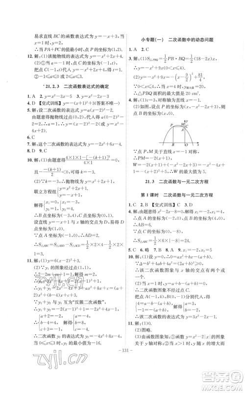 安徽师范大学出版社2022秋季课时A计划九年级上册数学沪科版参考答案
