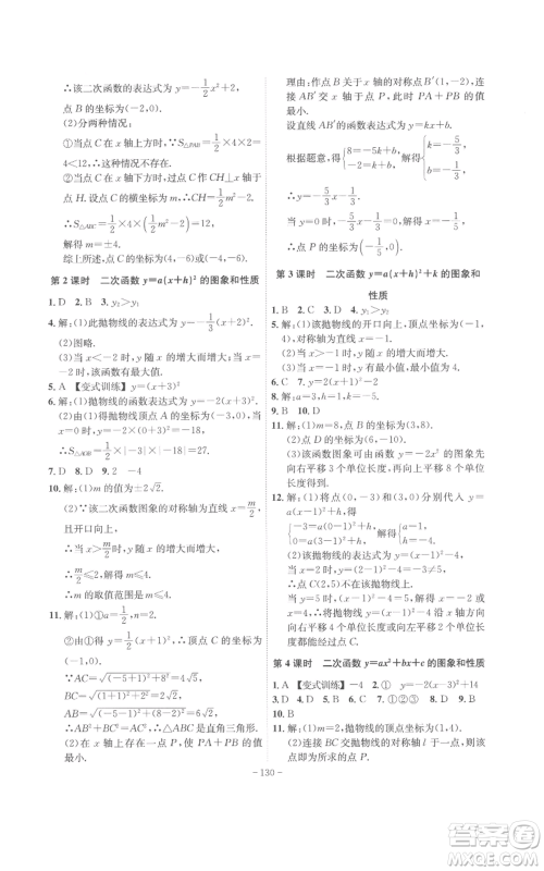 安徽师范大学出版社2022秋季课时A计划九年级上册数学沪科版参考答案