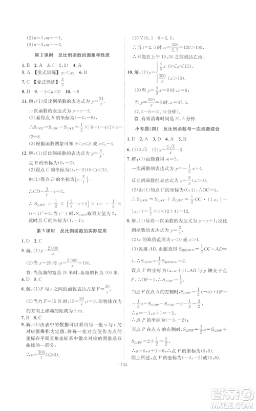 安徽师范大学出版社2022秋季课时A计划九年级上册数学沪科版参考答案