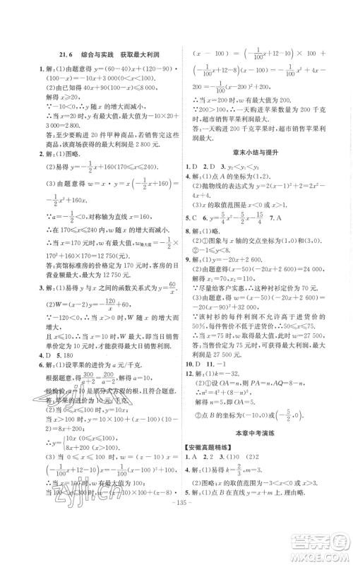 安徽师范大学出版社2022秋季课时A计划九年级上册数学沪科版参考答案