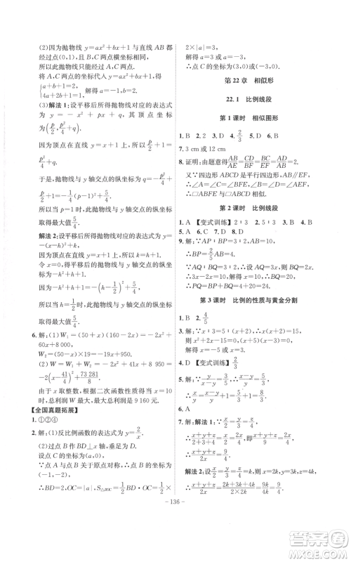 安徽师范大学出版社2022秋季课时A计划九年级上册数学沪科版参考答案