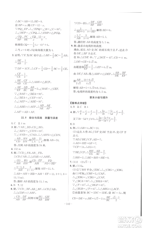 安徽师范大学出版社2022秋季课时A计划九年级上册数学沪科版参考答案