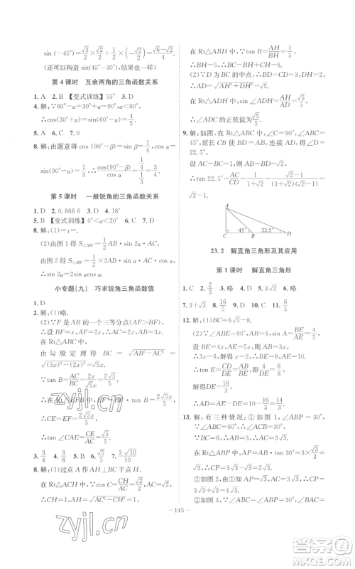 安徽师范大学出版社2022秋季课时A计划九年级上册数学沪科版参考答案