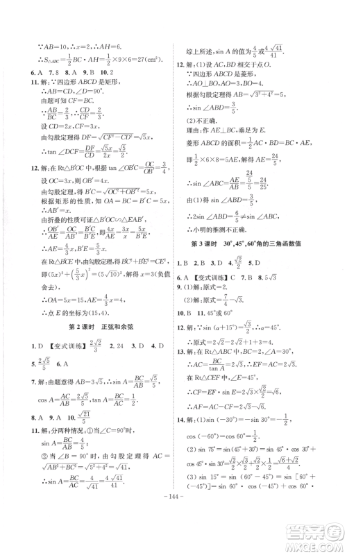 安徽师范大学出版社2022秋季课时A计划九年级上册数学沪科版参考答案