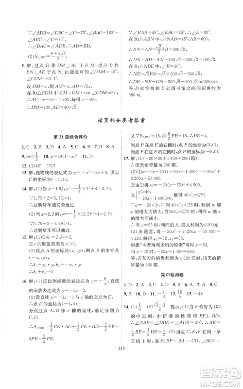 安徽师范大学出版社2022秋季课时A计划九年级上册数学沪科版参考答案