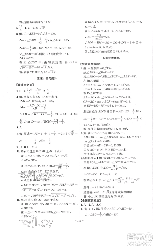 安徽师范大学出版社2022秋季课时A计划九年级上册数学沪科版参考答案