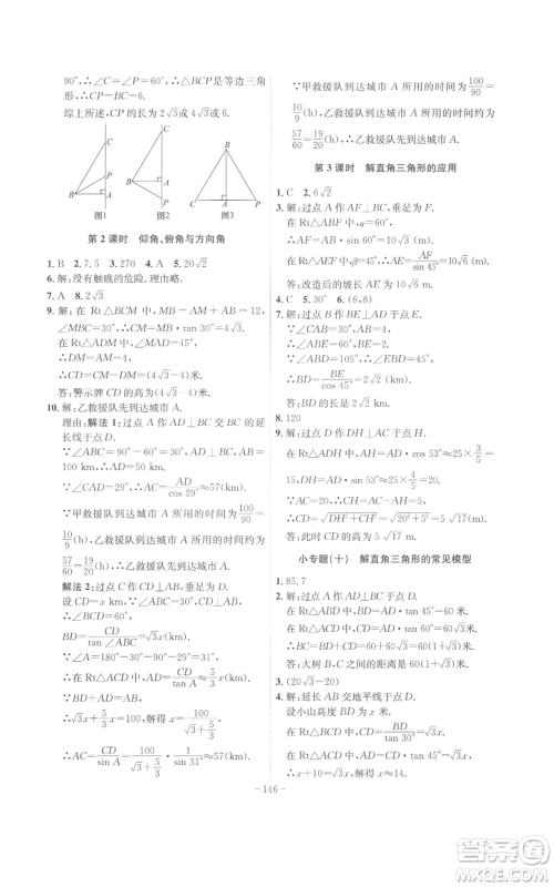 安徽师范大学出版社2022秋季课时A计划九年级上册数学沪科版参考答案