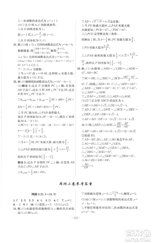 安徽师范大学出版社2022秋季课时A计划九年级上册数学沪科版参考答案