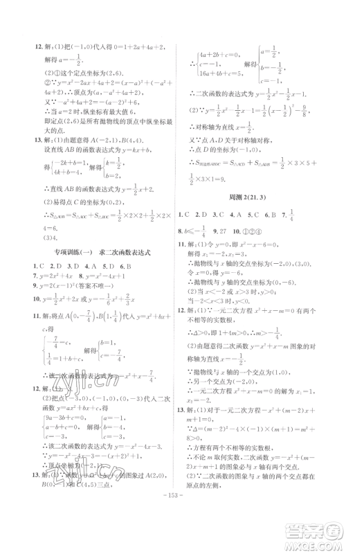 安徽师范大学出版社2022秋季课时A计划九年级上册数学沪科版参考答案