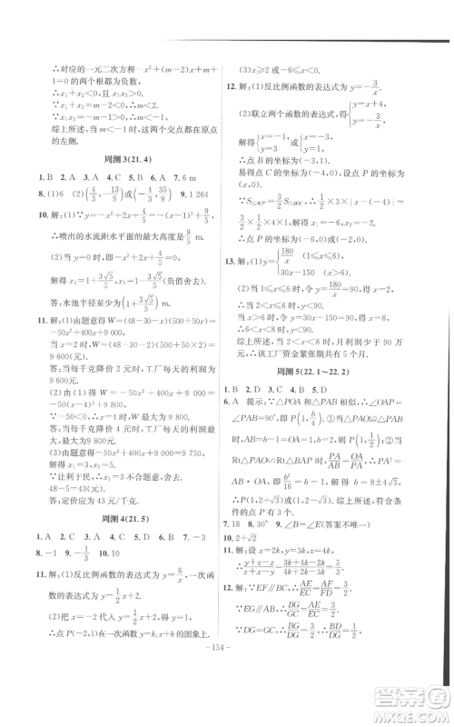 安徽师范大学出版社2022秋季课时A计划九年级上册数学沪科版参考答案