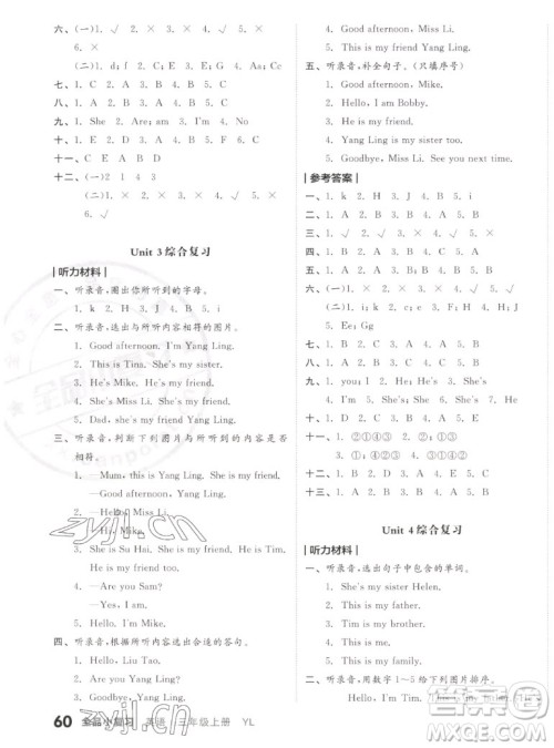 天津人民出版社2022全品小复习英语三年级上册YL译林版答案 天津人民出版社2022全品小复习英语三年级上册YL译林版答案