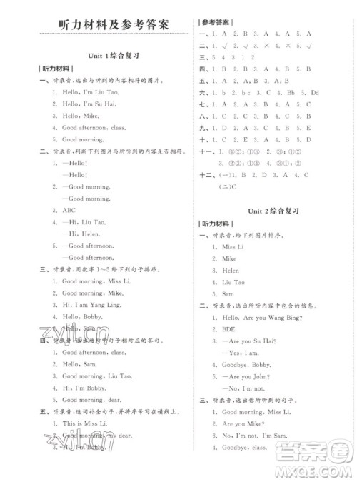 天津人民出版社2022全品小复习英语三年级上册YL译林版答案