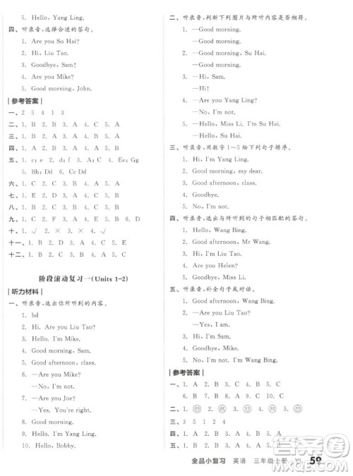 天津人民出版社2022全品小复习英语三年级上册YL译林版答案 天津人民出版社2022全品小复习英语三年级上册YL译林版答案