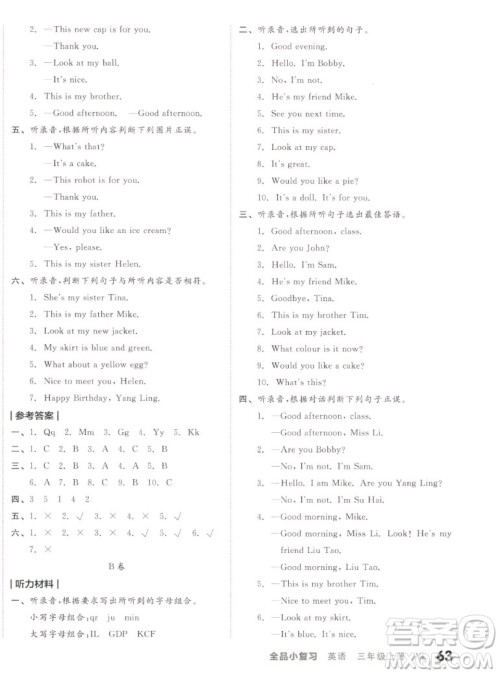 天津人民出版社2022全品小复习英语三年级上册YL译林版答案 天津人民出版社2022全品小复习英语三年级上册YL译林版答案